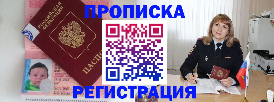 временная регистрация для школы в Кургане