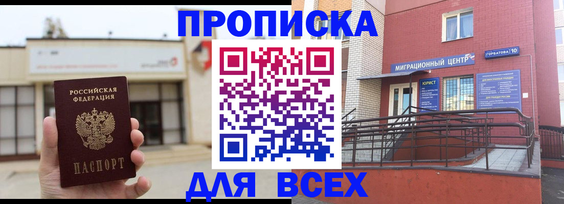 временная регистрация 2025 в Кургане