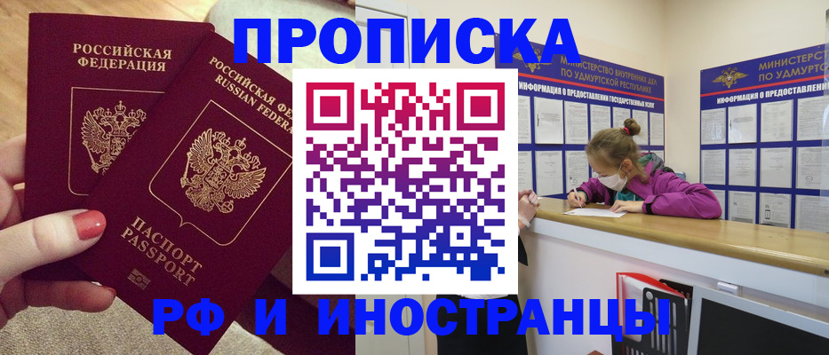временная регистрация для всех в Кургане
