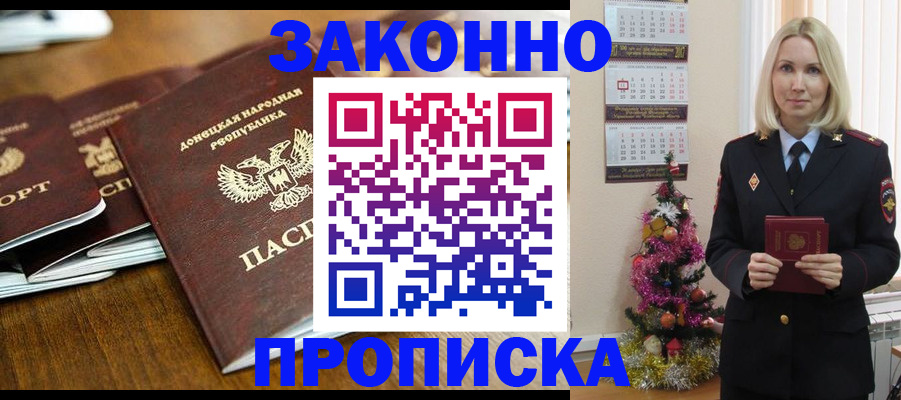 прописка паспорт в Кургане